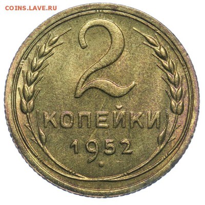 2 копейки 1952 штемпельные 17.07. - 23:00 (Короткий) - QA1A7153.JPG