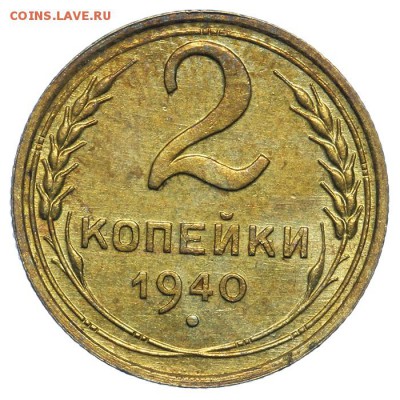 2 копейки 1940 штемпельные 17.07. - 23:00 (Короткий) - QA1A7159.JPG