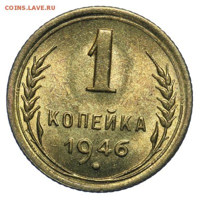 1 копейка 1946 штемпельная люкс 17.07. - 23:00 (Короткий) - QA1A7161.JPG