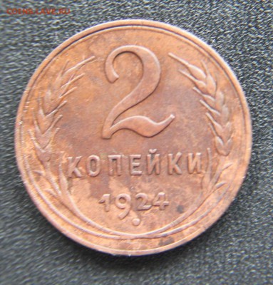 15 и 20 копеек 1923+ 2 копейки 1924  17.07.2014 г. 22:00 МСК - IMG_9398.JPG