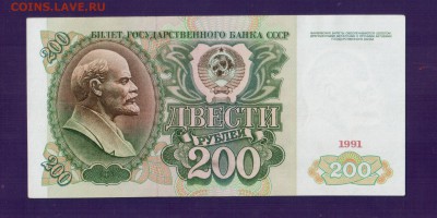 СССР 200 рублей 1991 до 17.07 22.00 мск - Без имени-4