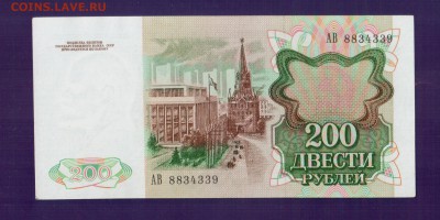 СССР 200 рублей 1991 до 17.07 22.00 мск - Без имени-3