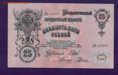25 рублей 1909 до 17.07 22.00 мск - Без имени-6