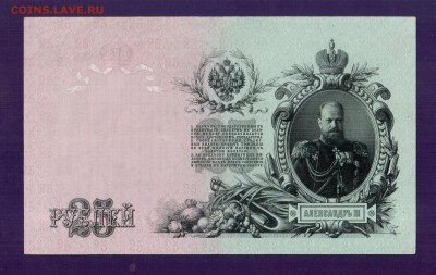 25 рублей 1909 до 17.07 22.00 мск - Без имени-5