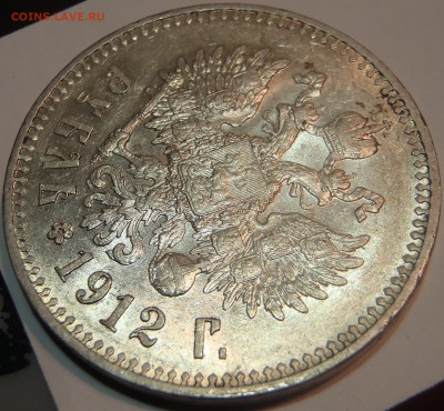 Рубль 1912 - штемпельный блеск - г.JPG