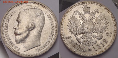 Рубль 1912 - штемпельный блеск - 1912