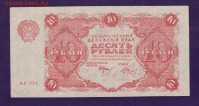 РСФСР 10 рублей 1922 до 17.07 22.00 мск - Без имени-12