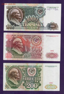 СССР 1000, 500, 200 1991 серии АВ до 17.07 22.00 мск - Без имени-21