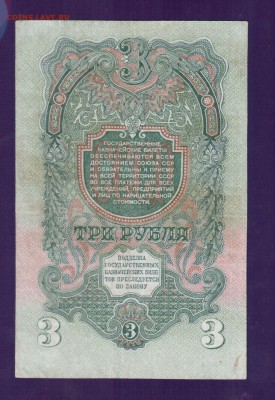 СССР 3 рубля 1947 до 17.07 22.00 мск - Без имени-29