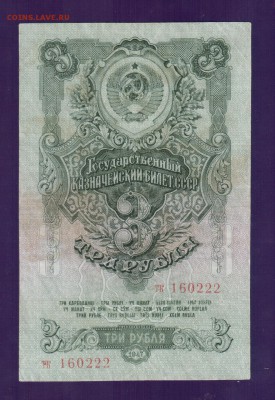 СССР 3 рубля 1947 до 17.07 22.00 мск - Без имени-28