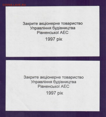 Украина 1+2 гривны АЭС Ровно 1997  до 17.07 22.00 мск - Без имени-31