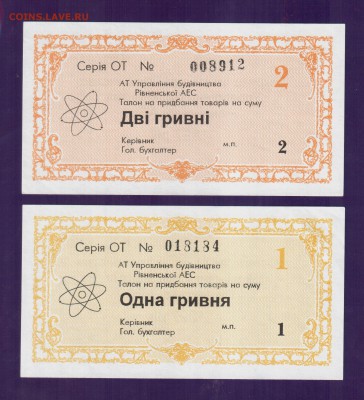 Украина 1+2 гривны АЭС Ровно 1997  до 17.07 22.00 мск - Без имени-30