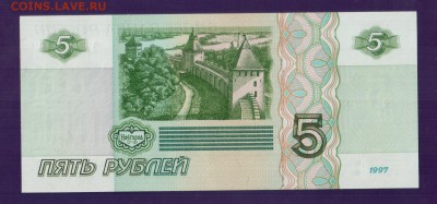 РОССИЯ 5 руб 1997 ae 7779333  UNC до 17.07 22.00 - Без имени-9