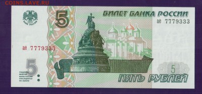 РОССИЯ 5 руб 1997 ae 7779333  UNC до 17.07 22.00 - Без имени-8