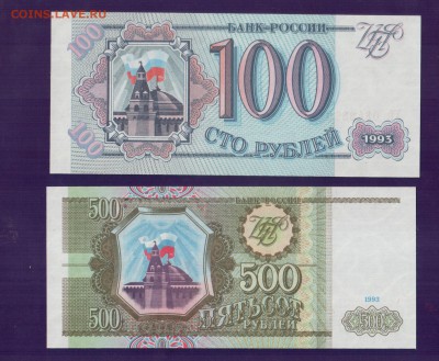 РОССИЯ 100 + 500 1993 UNC до 17.07 22.00 мск - Без имени-13