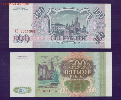 РОССИЯ 100 + 500 1993 UNC до 17.07 22.00 мск - Без имени-12