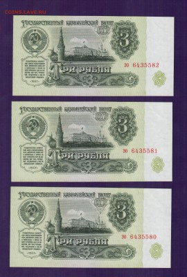 СССР 3 рубля 3 шт, UNC 1961 до 17.07 22.00 мск - Без имени-14