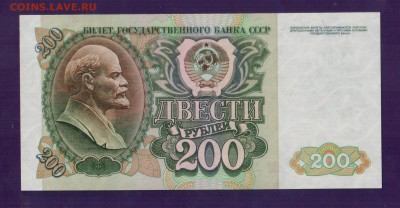 РОССИЯ 200 руб 1992 UNC до 17.07 22.00 мск - Без имени-17