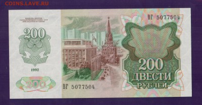 РОССИЯ 200 руб 1992 UNC до 17.07 22.00 мск - Без имени-16