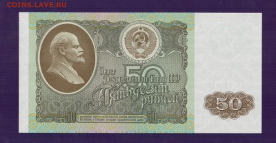 РОССИЯ 50 руб 1992 UNC до 17.07 22.00 мск - Без имени-19
