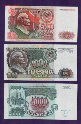 РОССИЯ 500,1000,5000 руб 1992 UNC до 17.07 22.00 мск - Без имени-21