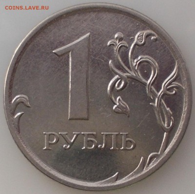 1 рубль 2010 ммд 3.3 А1 или что-то другое - DSCN4045.JPG