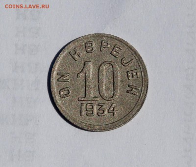 Достойный комплект монет ТУВЫ, все номиналы, на оценку. - 10-1