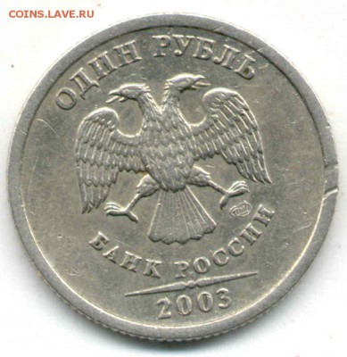 1 рубль 2003 года  Оценка - рубль 2003 1