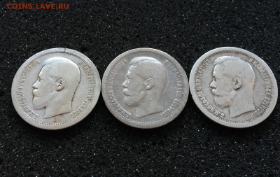 50 копеек 1895,96,97 - IMG_4602.JPG