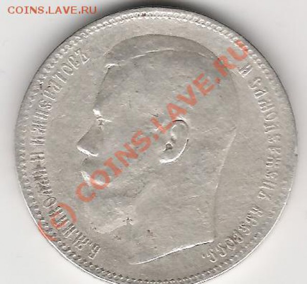 1 рубль 1897года - сканирование0012