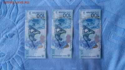 Боны Сочи 100 рублей Аа+АА+аа - 20140714_120012
