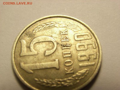 15 копеек 1990 г ( Полный раскол) до 19.07.14 (21.00) - RIMG0082 [800x600]