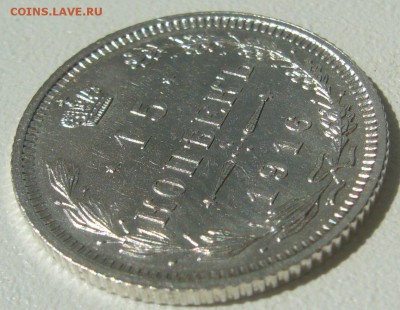 15 копеек 1916 года ОСАКА до 17.07-22.00.00 - P1220936.JPG