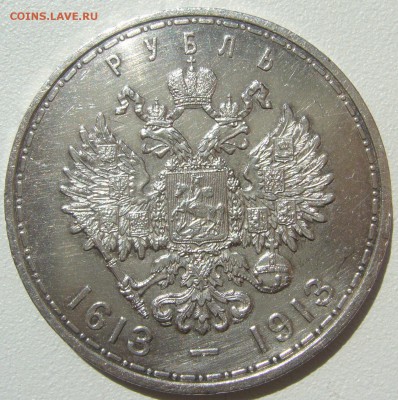 рубль 300 лет на оценку - P1220954.JPG