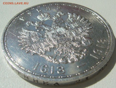 рубль 300 лет на оценку - P1220955.JPG