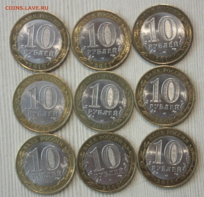 10 руб.БИМ Перепись, НАО+ДГР 7 шт. (КОРОТКИЙ)____15.07 22.10 - IMG_0022.JPG