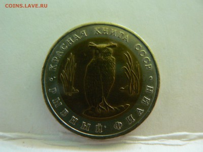 5 руб. 1991 рыбный филин ::::::::::::: 15.07.2014 22:00 msk. - P1130406.JPG