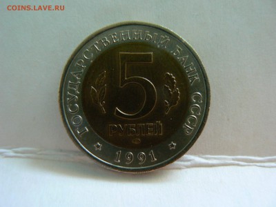 5 руб. 1991 рыбный филин ::::::::::::: 15.07.2014 22:00 msk. - P1130405.JPG