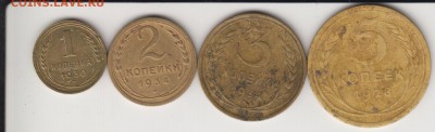 1к.1930,2к.и3к.1934,5к.1928.До 18.07.2014 в 22.00 - 4мон