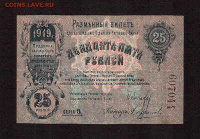 25 рублей 1919 Елисаветград_БРАК-НЕДОПЕЧАТКА! - Елисавет