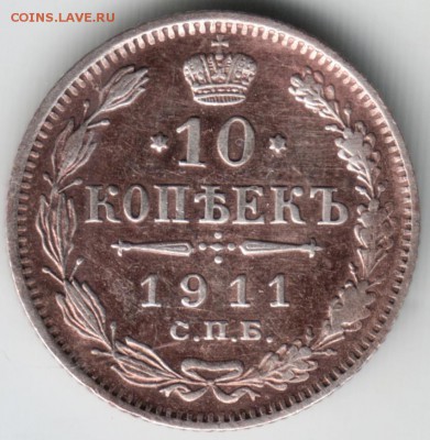 10 копеек 1911 спб эб до 20.07.14 в 22.00 - Scan-140712-0031