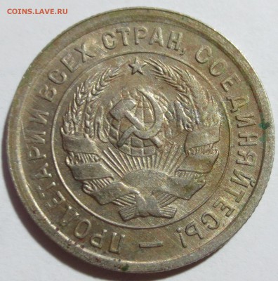 20 коп 1932 года. - IMG_9169.JPG