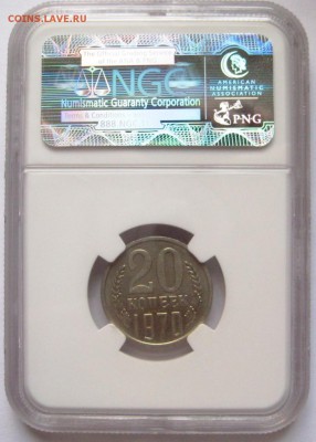 20 копеек 1970 СЛАБ NGC - IMG_9775.JPG