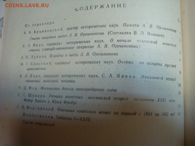 Нумизматический сборник ГОСКУЛЬТПРОСВЕТИЗДАТ 1955 год - DSC09806.JPG