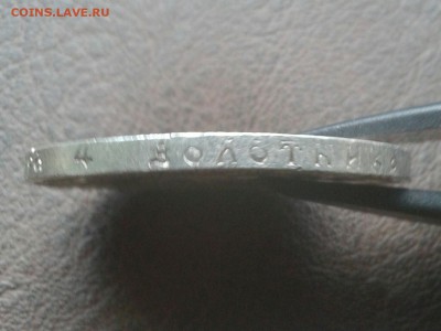 1 рубль 1921 года - IMG_20140714_024056
