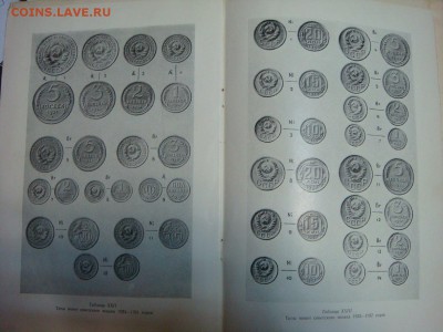 Нумизматический сборник ГОСКУЛЬТПРОСВЕТИЗДАТ 1955 год - DSC09803.JPG