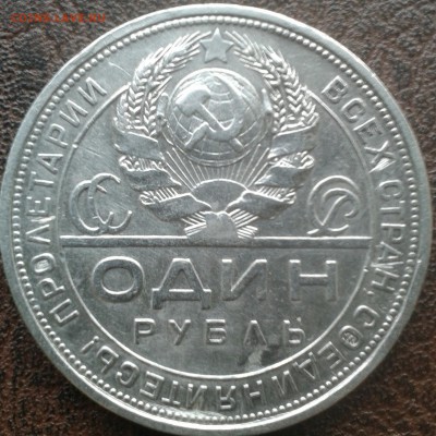 1 рубль 1924 года - IMG_20140714_025839