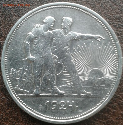 1 рубль 1924 года - IMG_20140714_025816