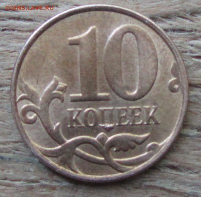 10 копеек 2012. Распространенный брак? - IMG_5584.JPG
