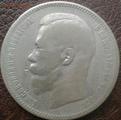 1 рубль 1897 года - IMG_20140714_031410